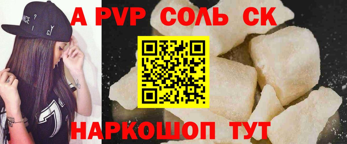 Сосновый Бор  сколько стоит  Вход с VPN  А ПВП Соль  APVP крисы CK  Альфа ПВП кристаллы  A PVP 
