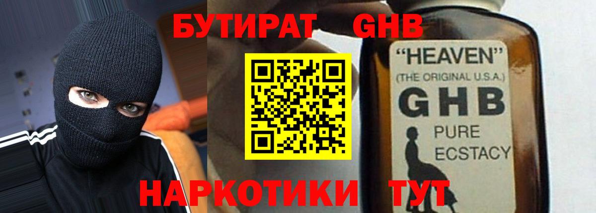 БУТИРАТ бутандиол Сосновый Бор