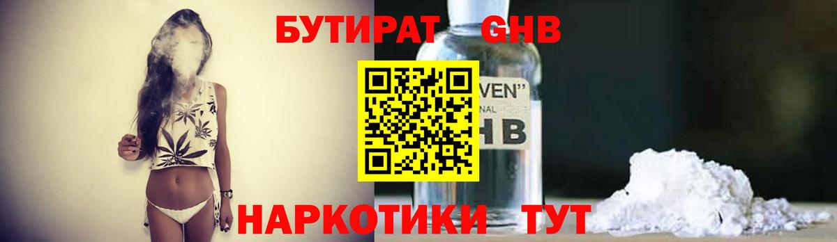 Бутират  БУТИРАТ буратино  Вход с VPN  Сосновый Бор 