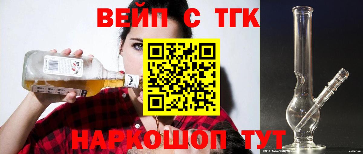ТГК жижа  ТГК жижа  Вход с VPN  Сосновый Бор 