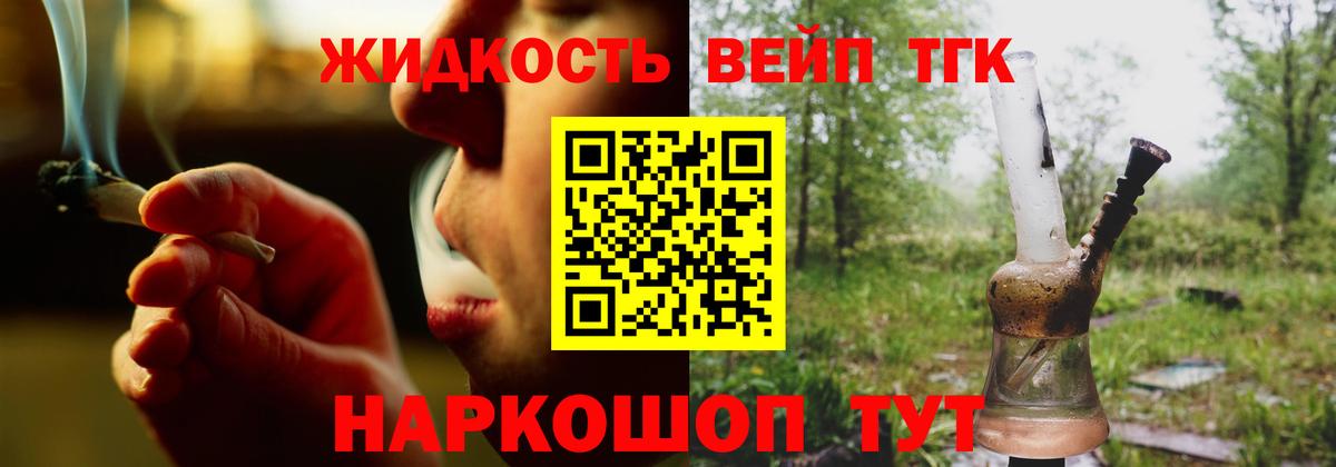 ТГК гашишное масло Сосновый Бор